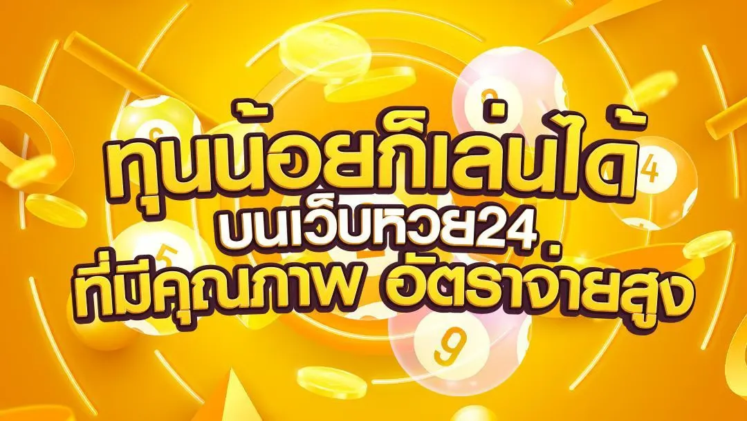 หวยปันสุข