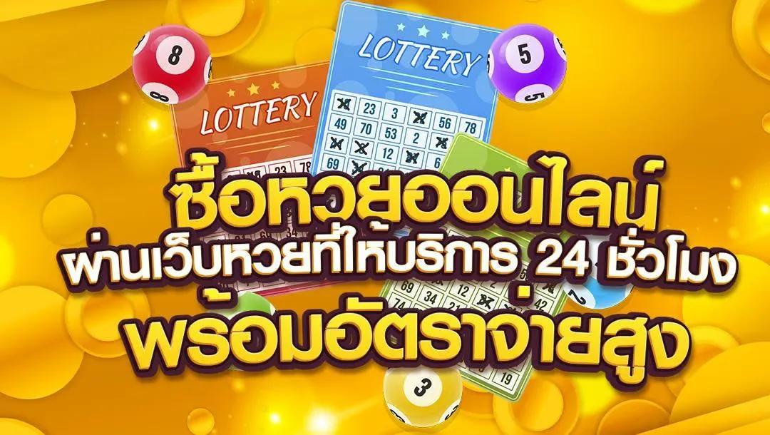หวย24ล้าน