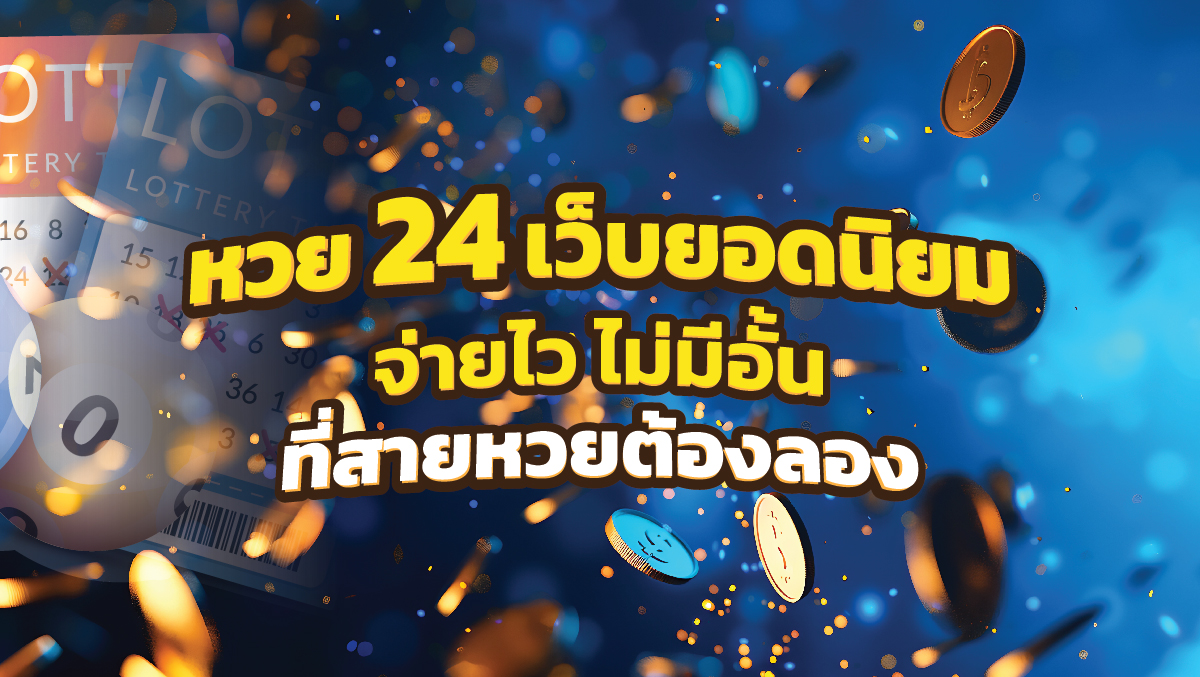 ปันสุข 24