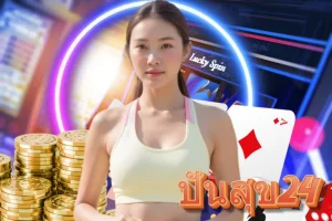 ปันสุข 24 net