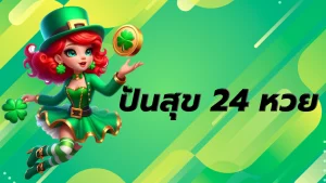 เพจปันสุข